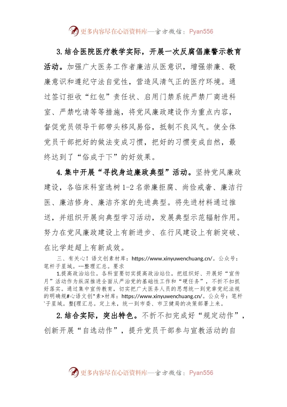 医院党风廉政宣传教育活动计划方案.docx_第2页
