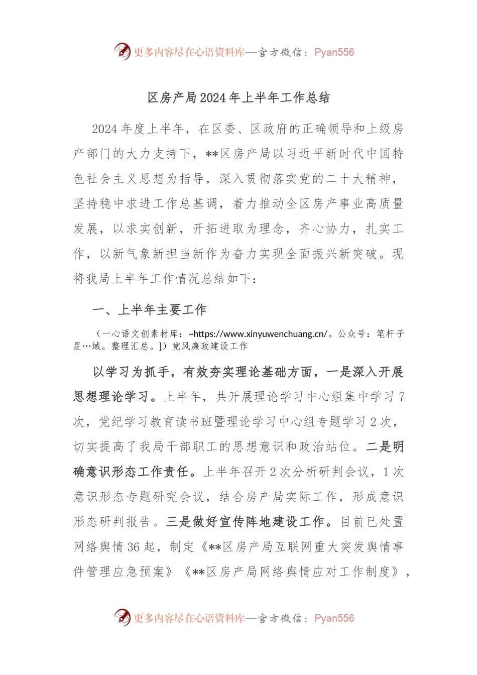 区房产局2024年上半年工作总结.docx_第1页