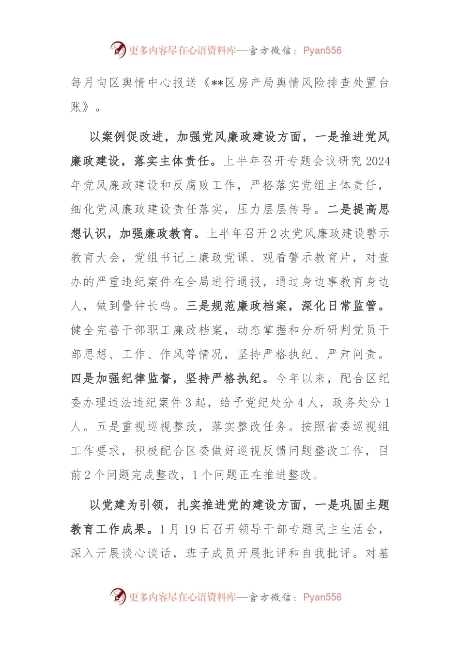 区房产局2024年上半年工作总结.docx_第2页