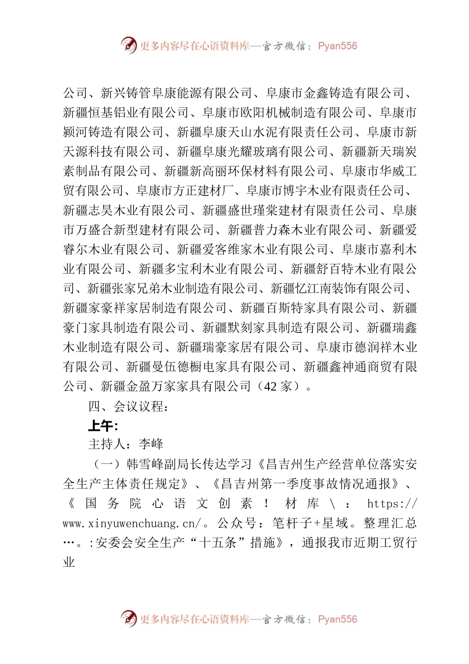 关于开展阜康市工贸企业主要负责人履职培训的通知(2023.4.4).docx_第2页
