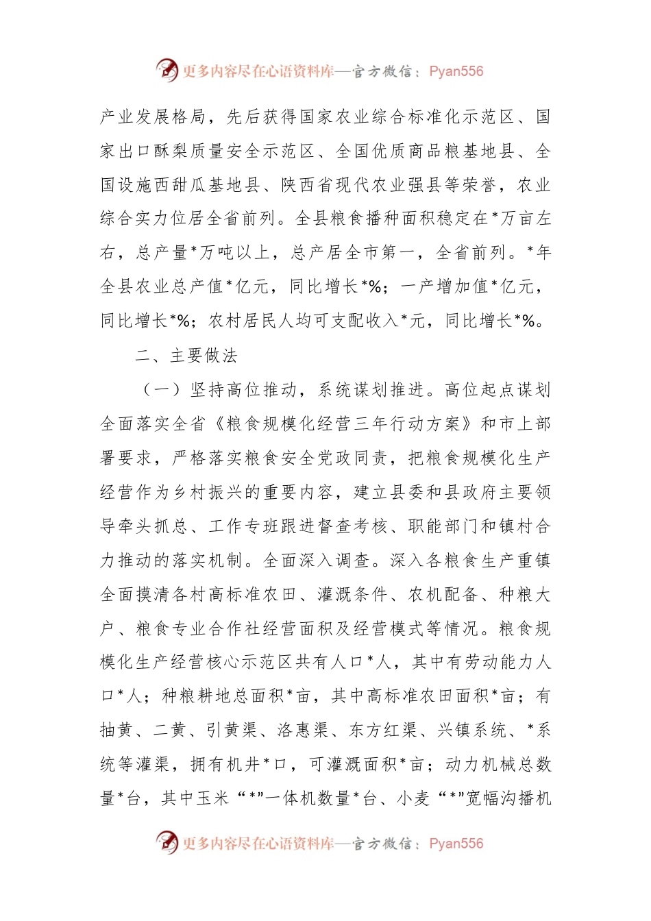 关于规模化推进粮食生产的报告.docx_第2页