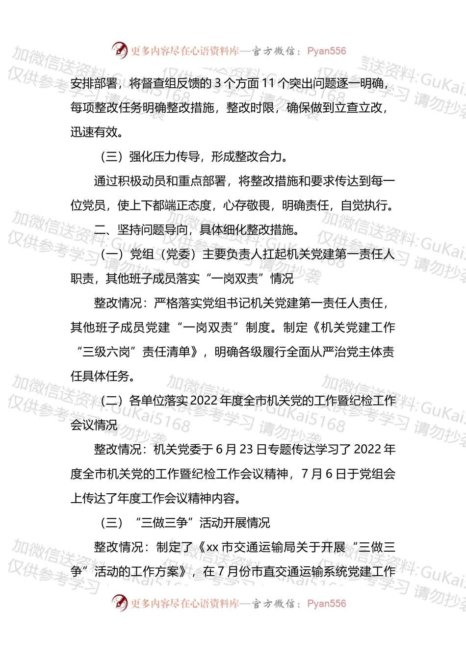关于机关党建工作督查问题整改情况报告.docx_第2页