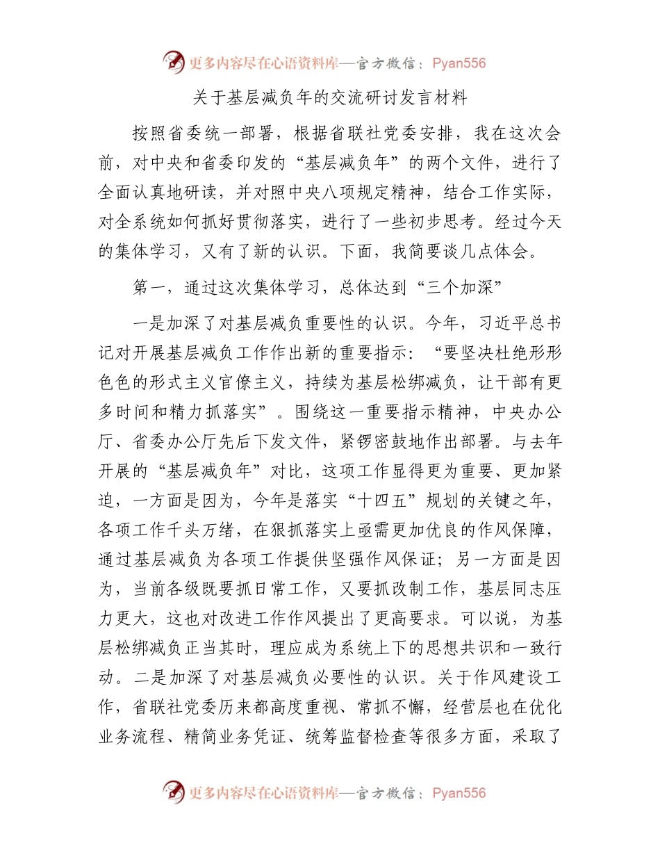 关于基层减负年的交流研讨发言材料.docx_第1页