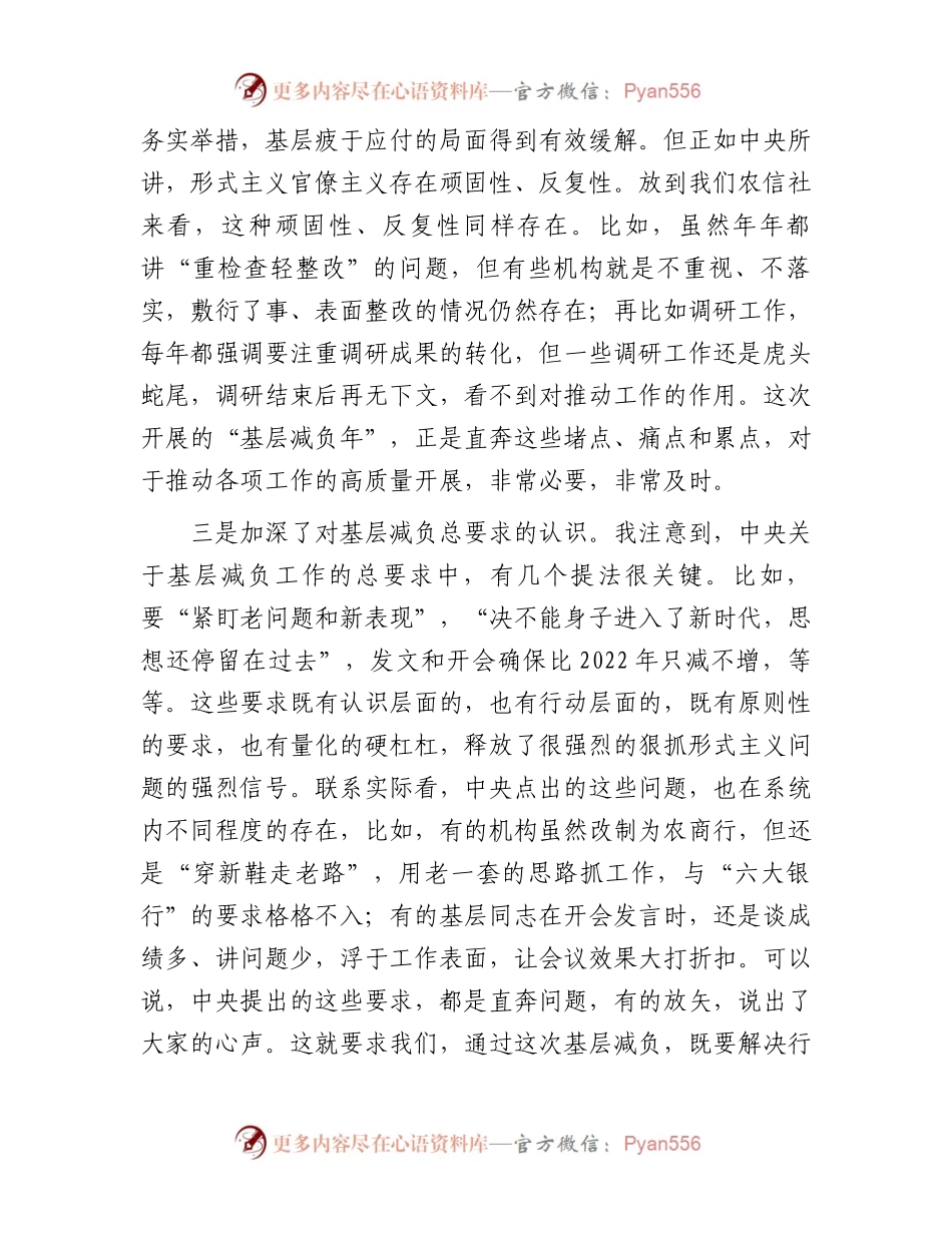 关于基层减负年的交流研讨发言材料.docx_第2页