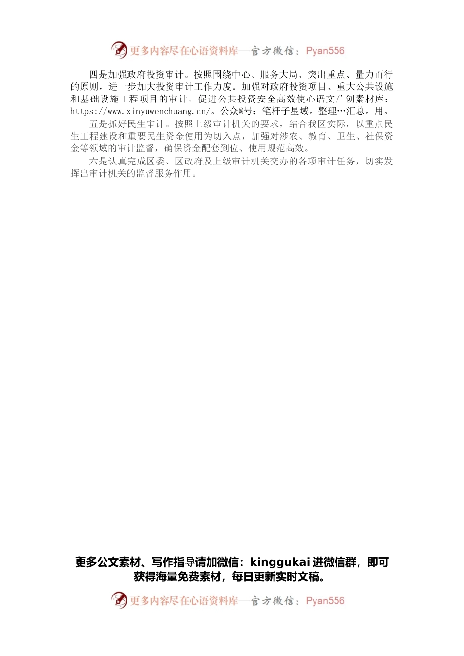区审计局2022年工作计划.docx_第2页