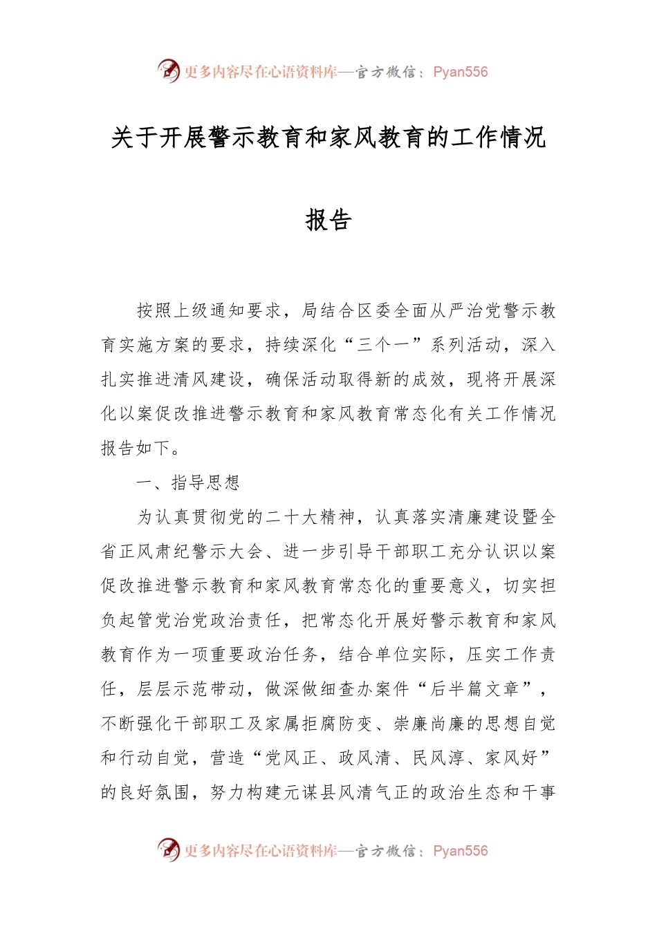 关于开展警示教育和家风教育的工作情况报告.docx_第1页