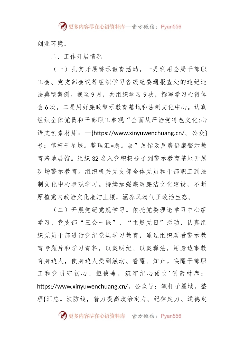 关于开展警示教育和家风教育的工作情况报告.docx_第2页