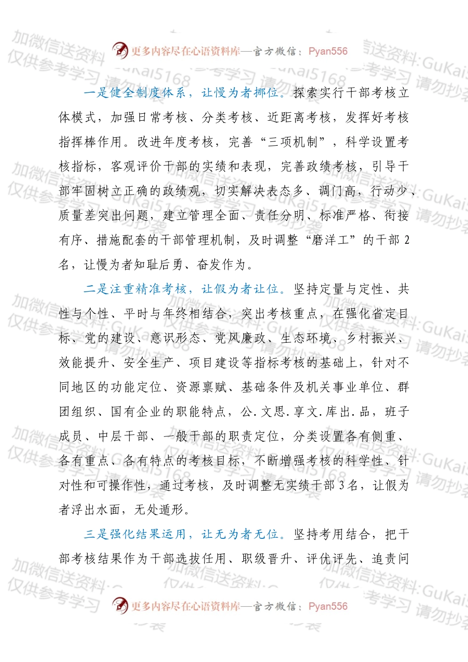 区委组织部部长在2022年全市组织部长会议上的发言.docx_第2页
