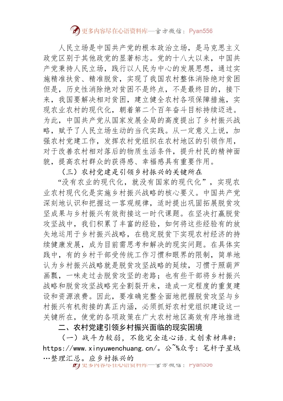 农村党建引领乡村振兴的调研报告.docx_第2页