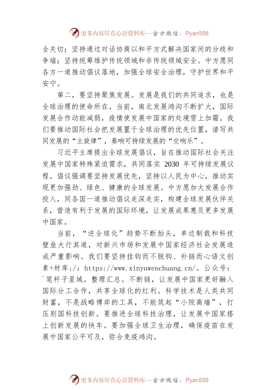 加强团结合作，完善全球治理——国务委员兼外长王毅在“金砖＋”外长对话会上的讲话.docx_第2页