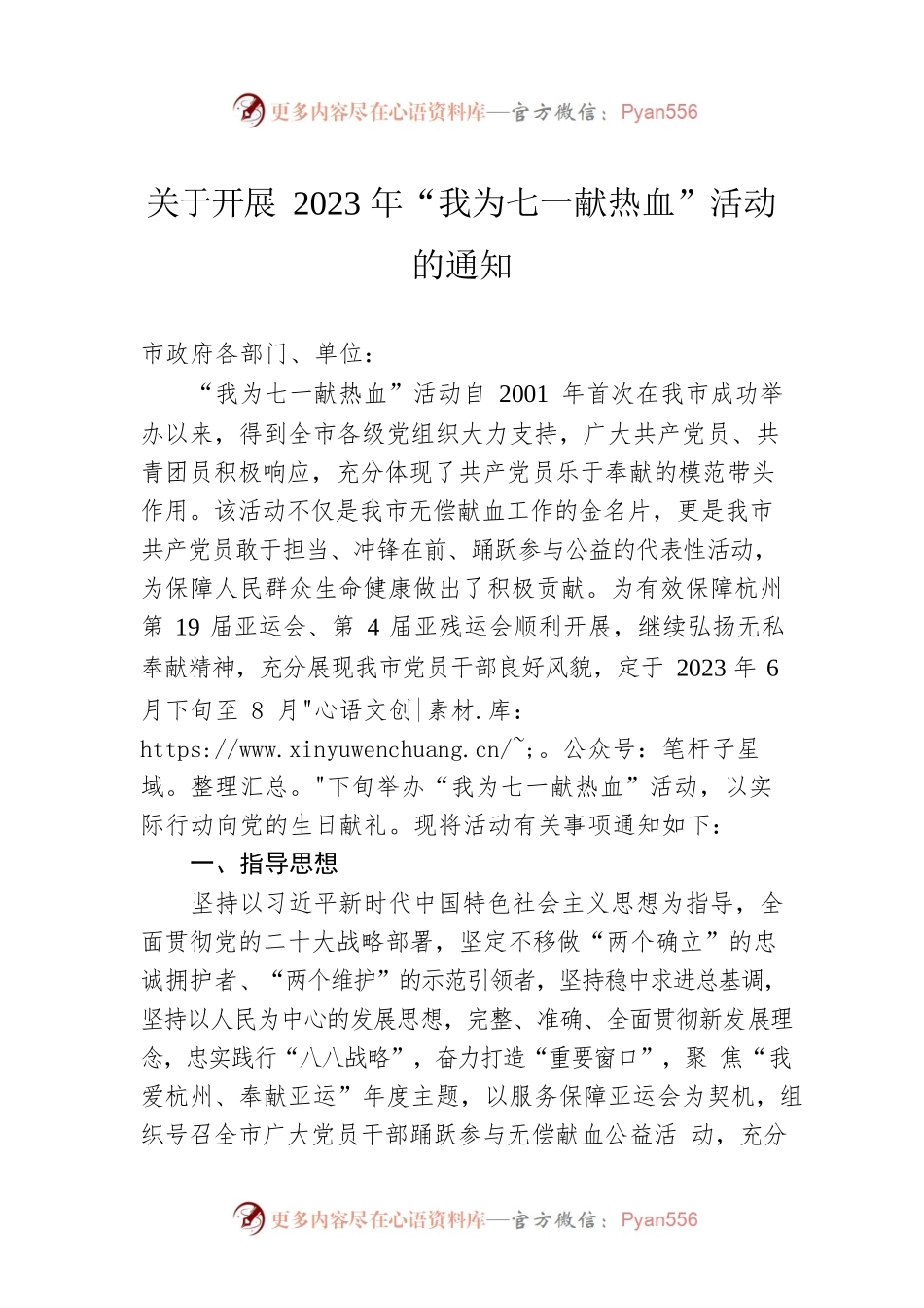关于开展2023年“我为七一献热血”活动的通知（20230621）.docx_第1页