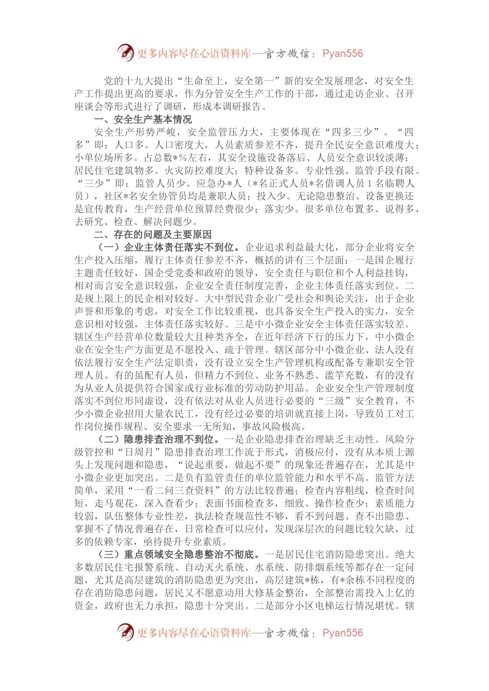 关于做好新形势下基层安全生产工作的思考.docx_第1页