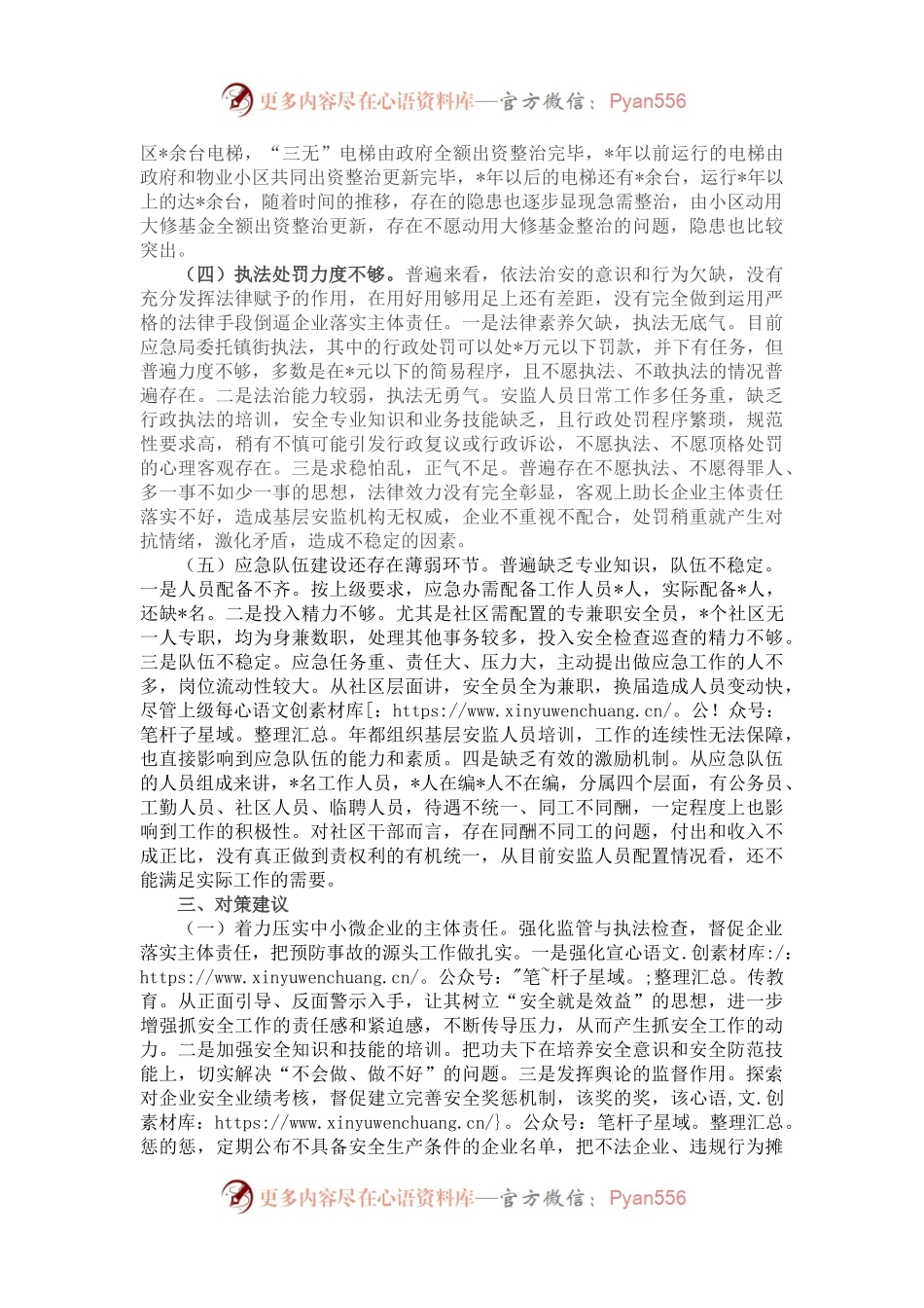 关于做好新形势下基层安全生产工作的思考.docx_第2页