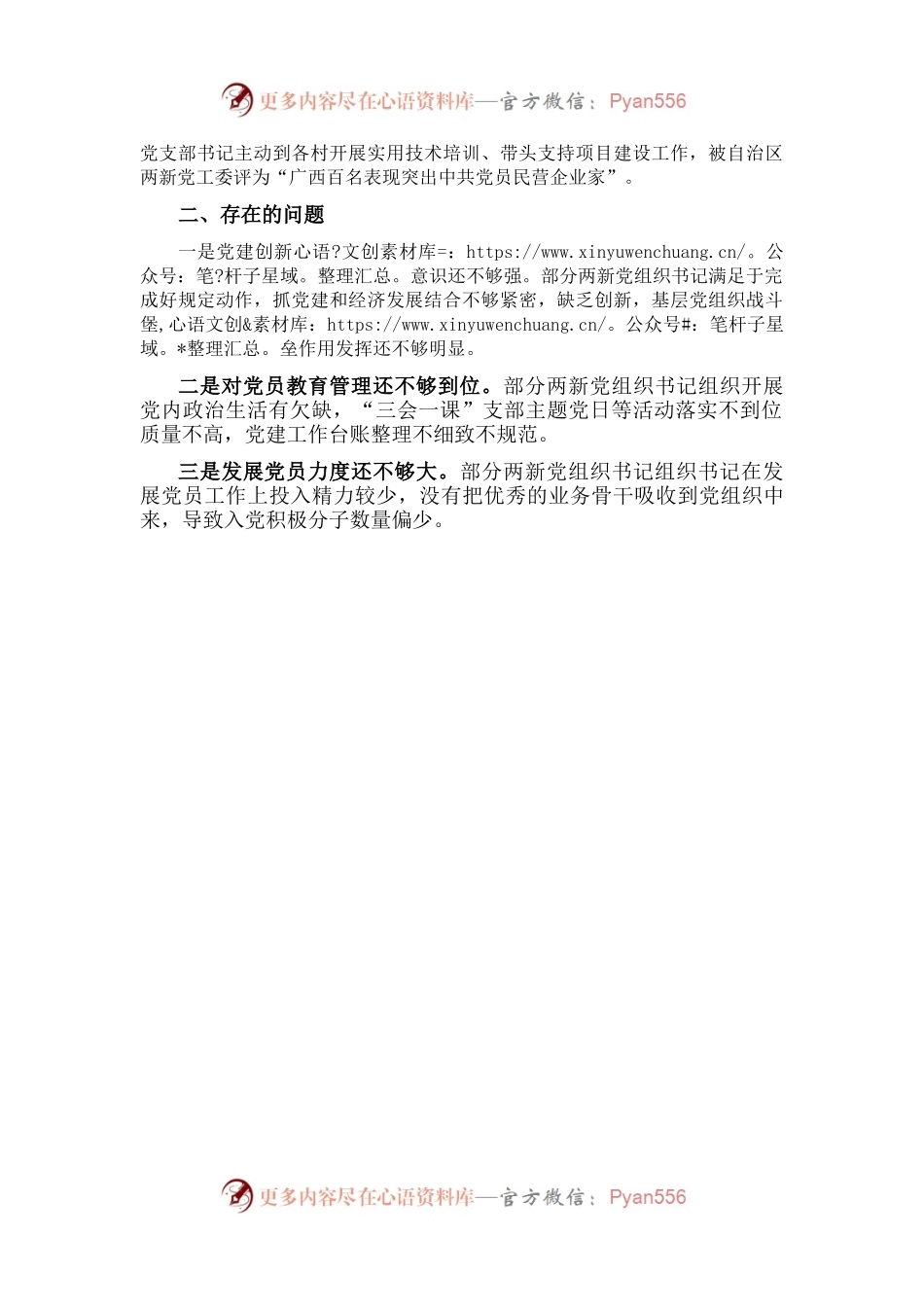 区两新组织党组织书记履职情况分析报告.docx_第2页