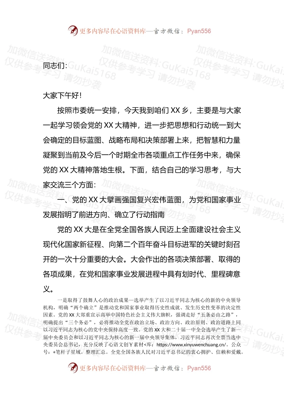到乡宣讲会议精神宣讲提纲.docx_第1页