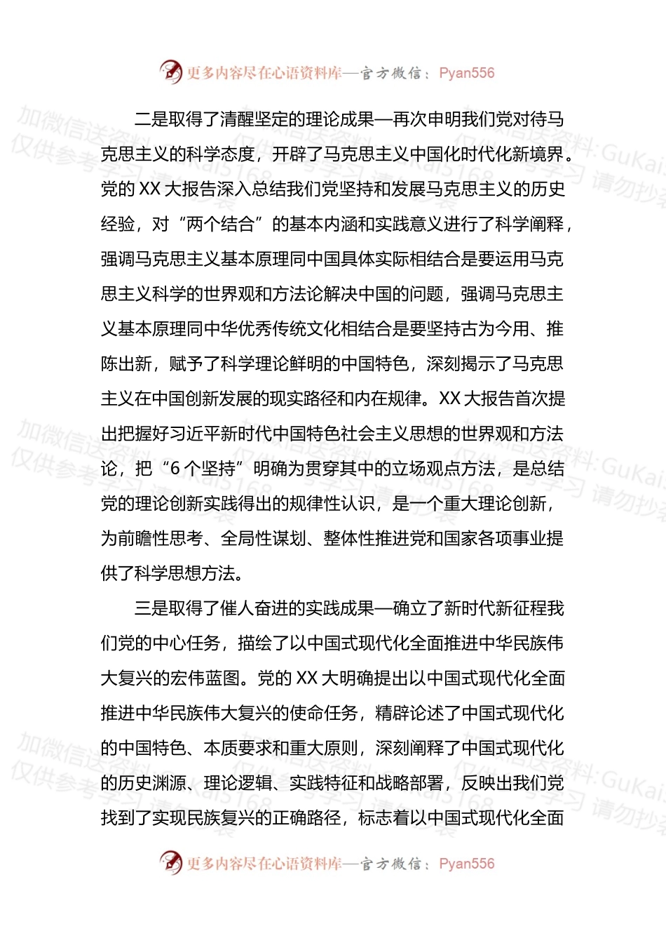 到乡宣讲会议精神宣讲提纲.docx_第2页
