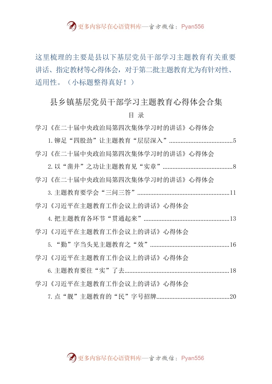 县乡镇基层党员干部学习主题教育心得体会合集（44篇）.docx_第1页