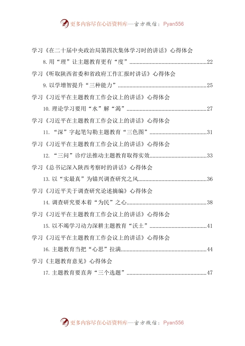 县乡镇基层党员干部学习主题教育心得体会合集（44篇）.docx_第2页
