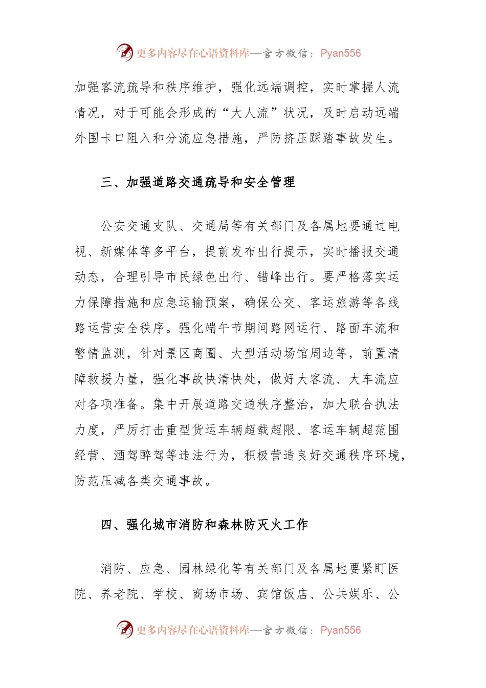 关于做好端午节期间应急管理和安全生产工作部署讲话提纲.docx_第2页