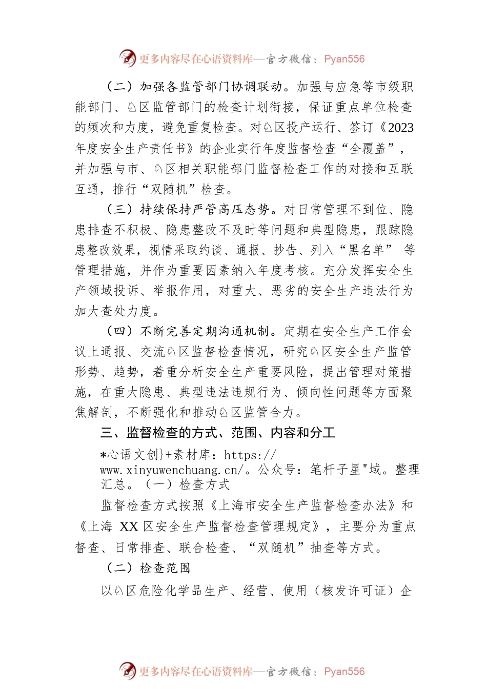 区2023年度安全生产监督检查工作计划.docx_第2页