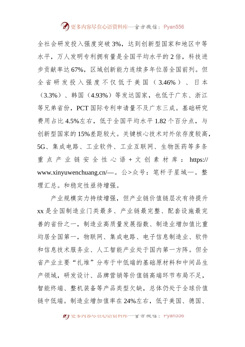 关于如何推进产业科技创新思考.docx_第2页