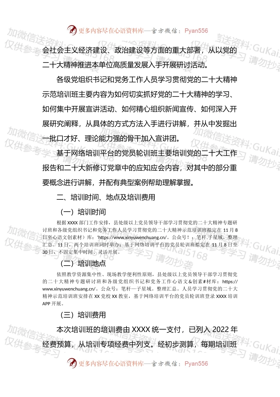 单位开展专题培训的工作方案.docx_第2页