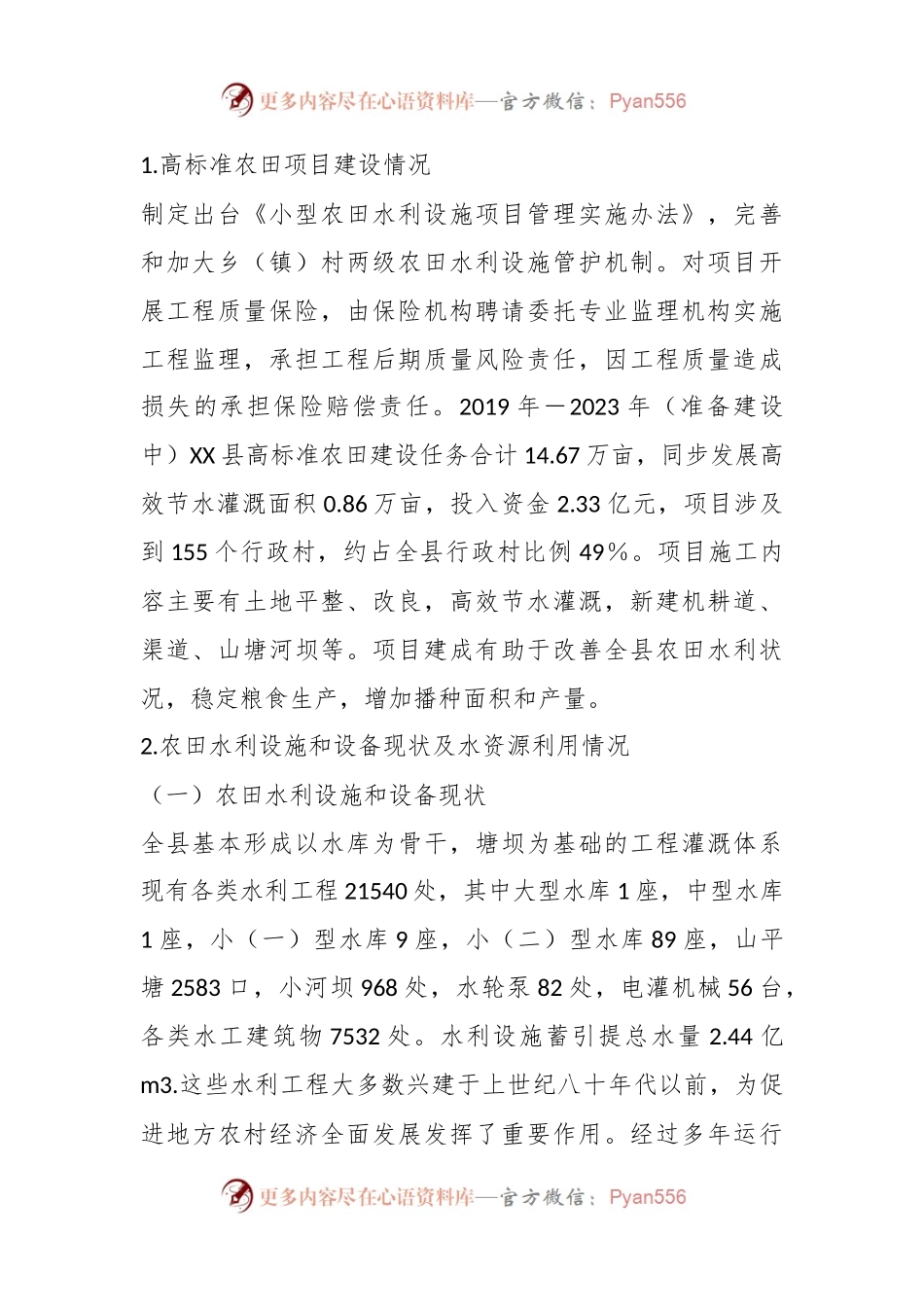 关于某自治县农田水利基础设施建设调研报告.docx_第2页