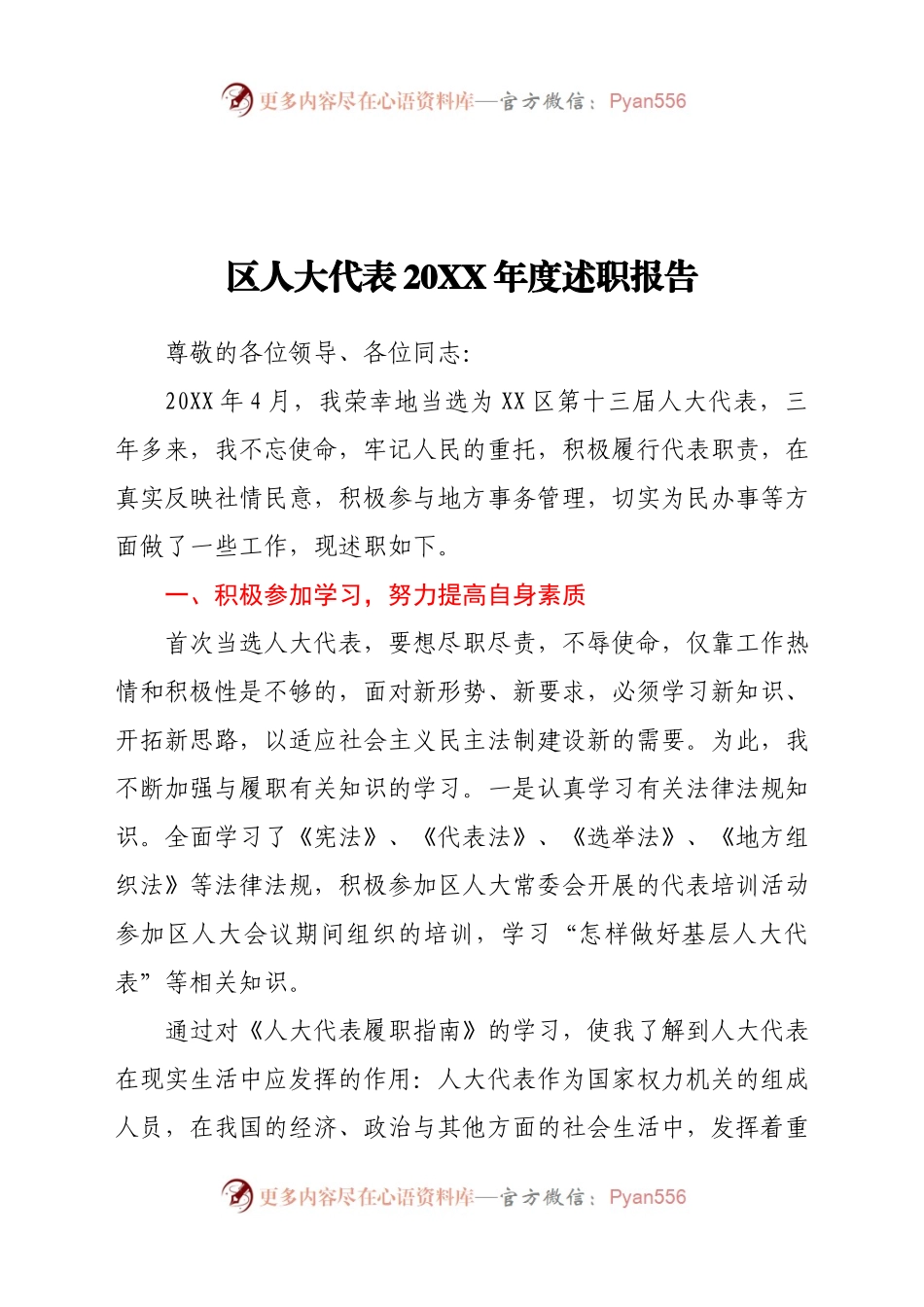 区人大代表20XX年度述职报告.docx_第1页