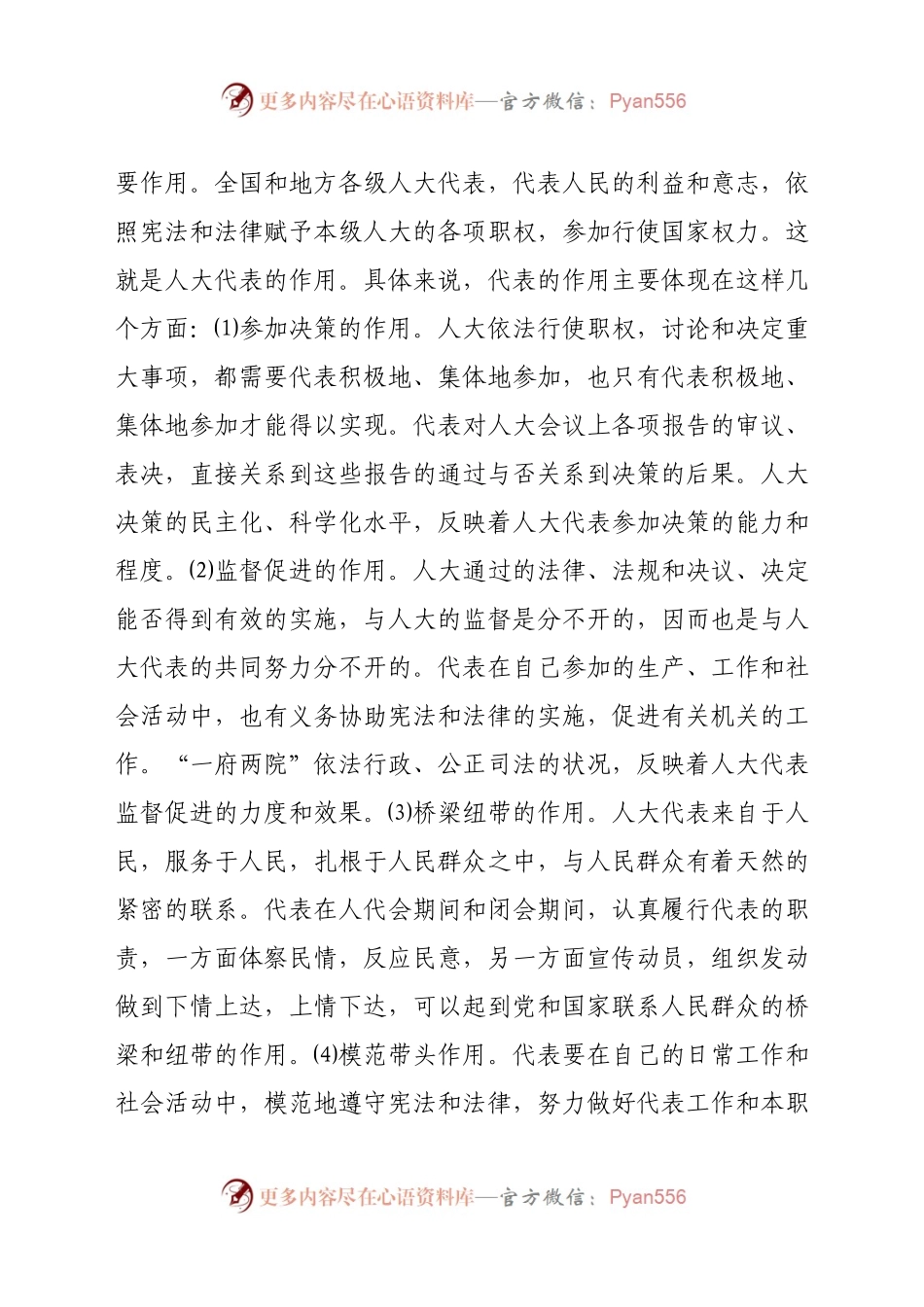 区人大代表20XX年度述职报告.docx_第2页