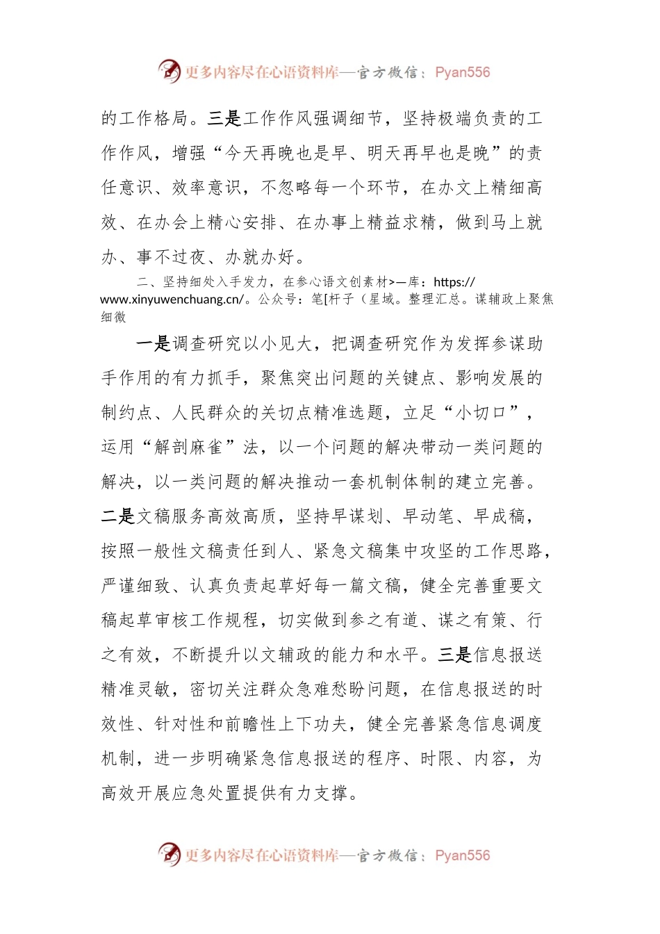办公室工作经验做法：与细微之处见精神，在细节之间显水平.docx_第2页