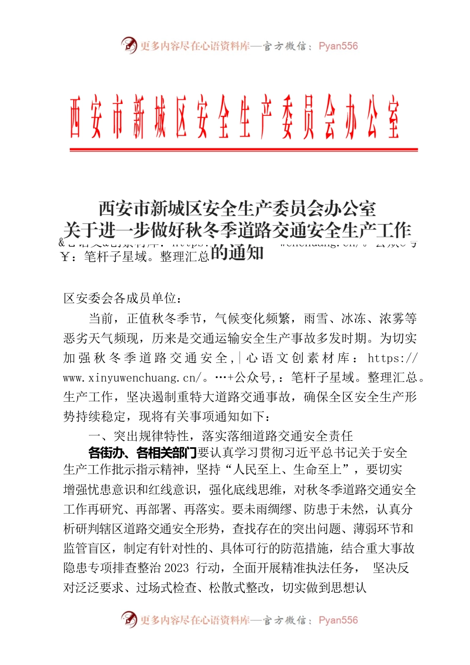 关于进一步做好秋冬季道路交通安全生产工作的通知.docx_第1页
