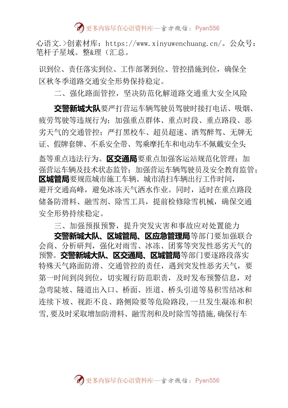 关于进一步做好秋冬季道路交通安全生产工作的通知.docx_第2页