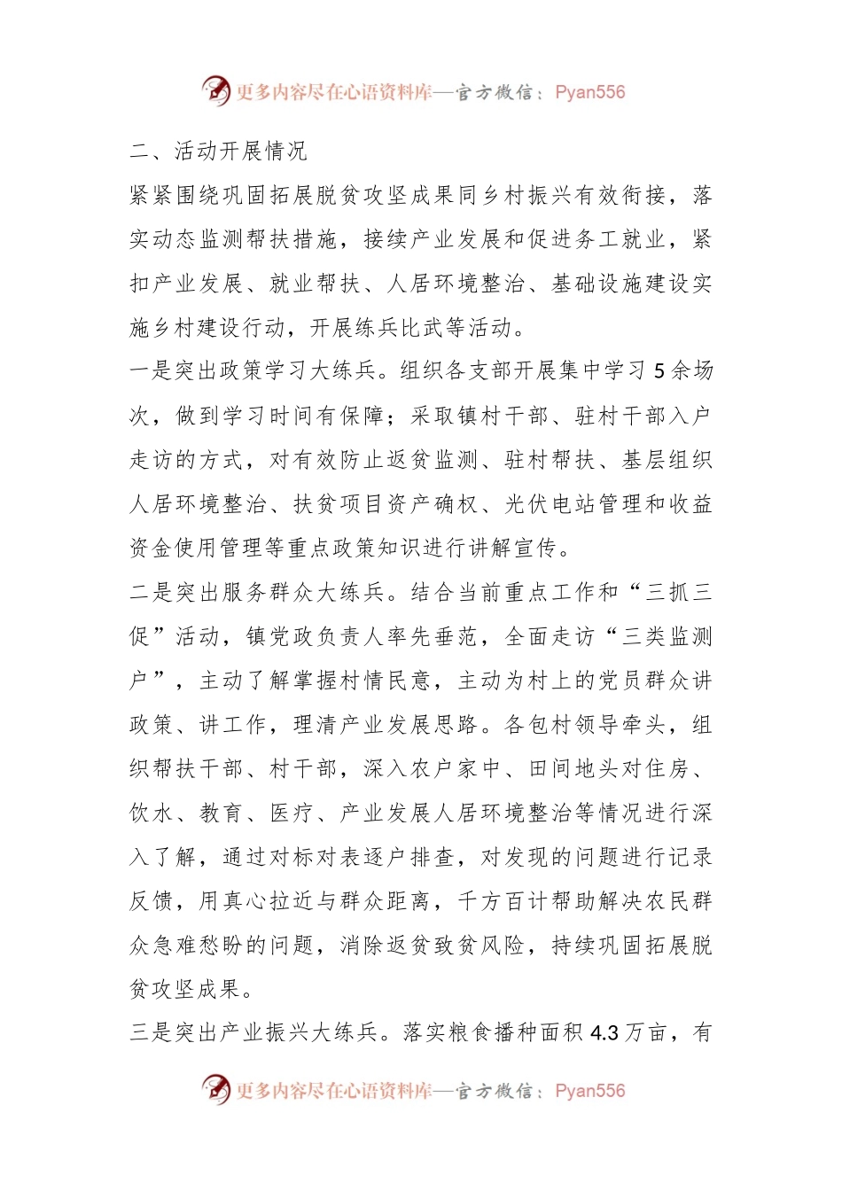 关于某镇关于开展乡村振兴“岗位大练兵、业务大比武”活动情况的报告.docx_第2页