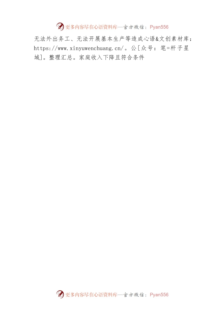 关于保基本民生的七条政策措施（20220728）.docx_第2页
