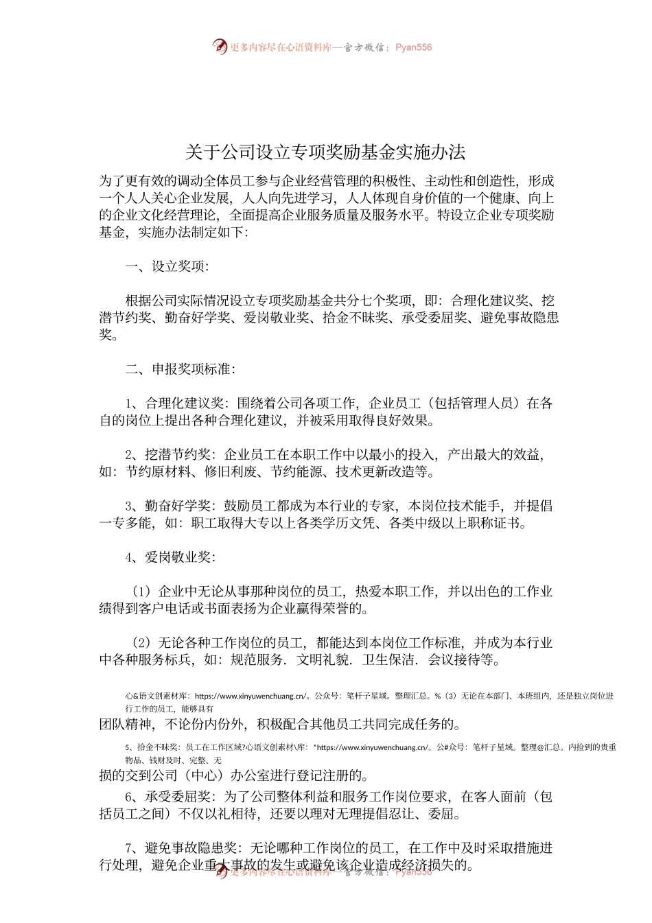 关于公司设立专项奖励基金实施办法.docx_第1页