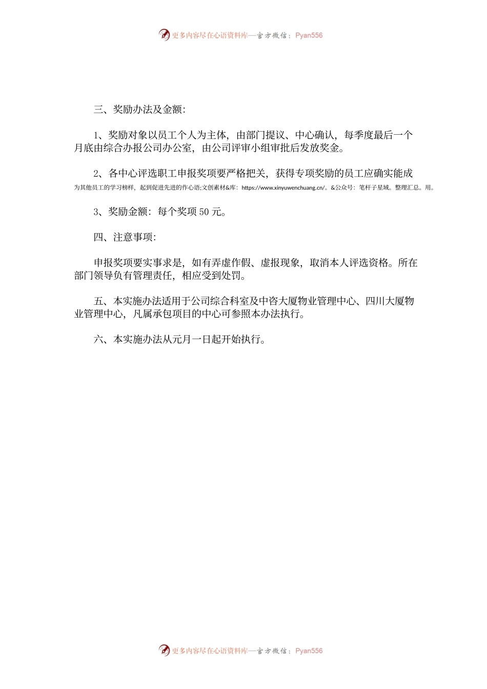 关于公司设立专项奖励基金实施办法.docx_第2页