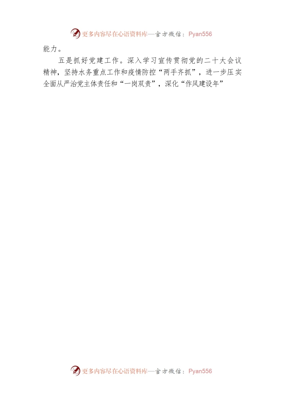 区水务局2023年重点工作计划.docx_第2页