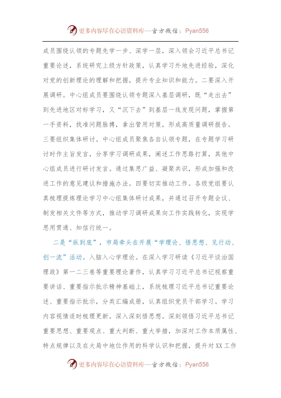 关于构建“3＋1”理论武装工作体系的实施方案.docx_第2页
