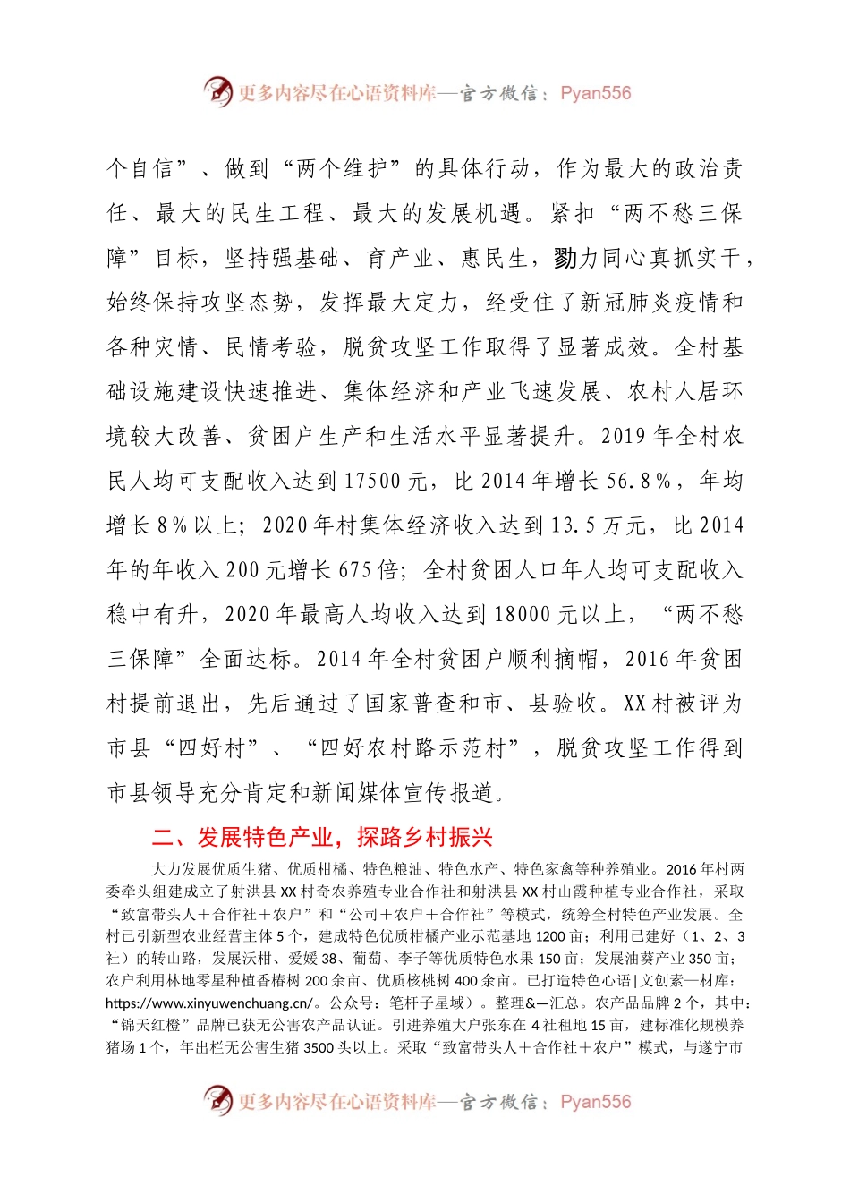 关于XX村“两委”班子建设情况的报告.docx_第2页