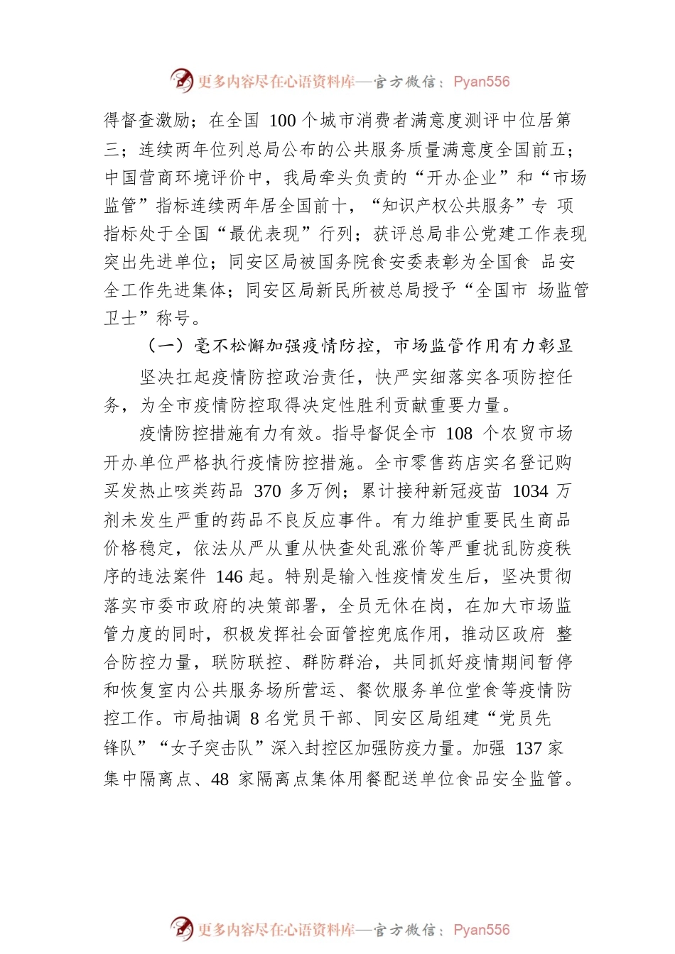 厦门市市场监督管理局局长许国华在全市市场监管工作会议上的讲话（20220122）.docx_第2页