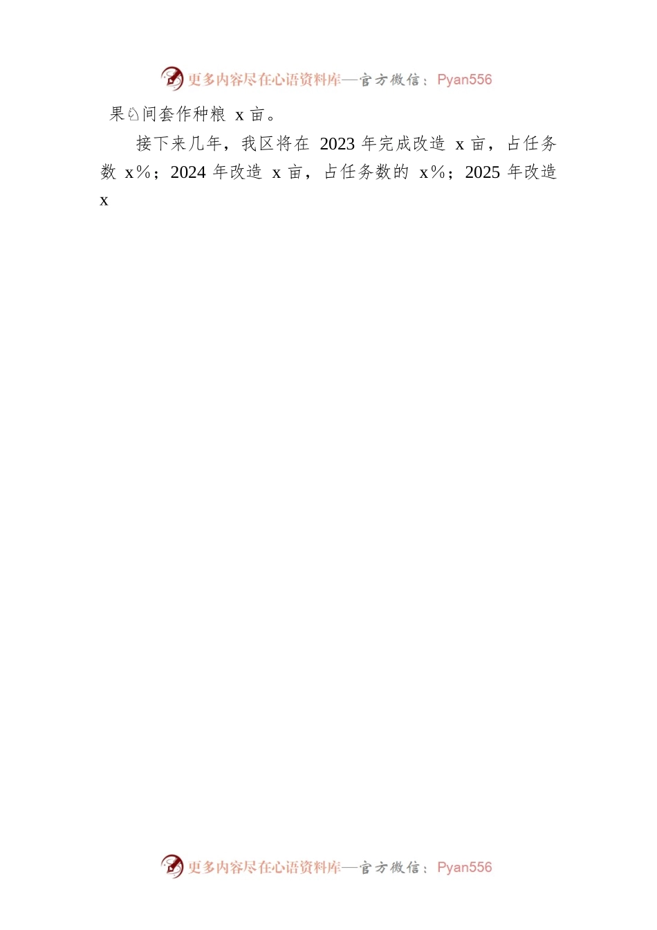 农业种植园地优化改造工作情况汇报.docx_第2页