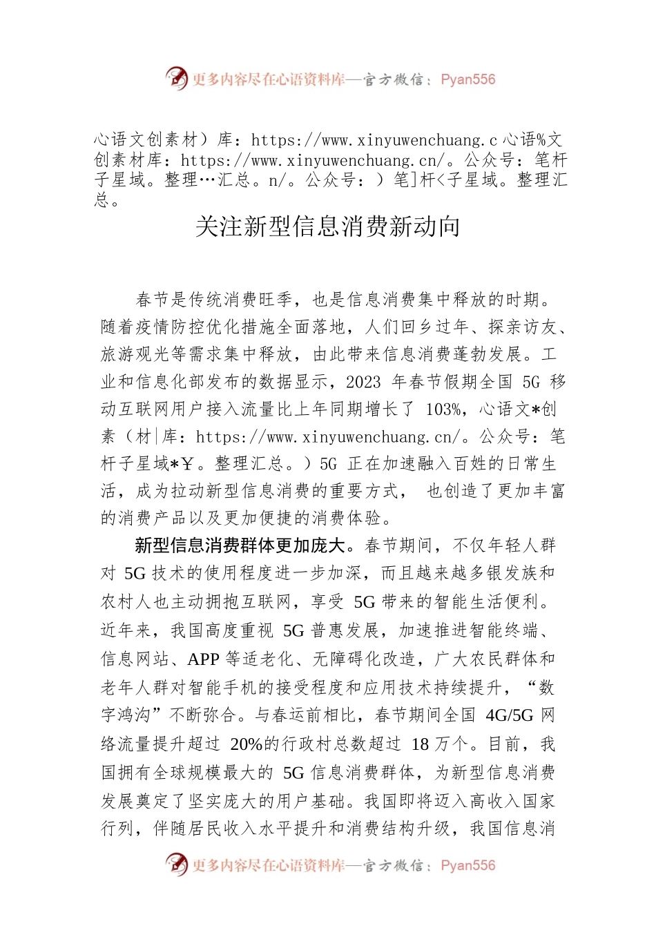 关注新型信息消费新动向.docx_第1页