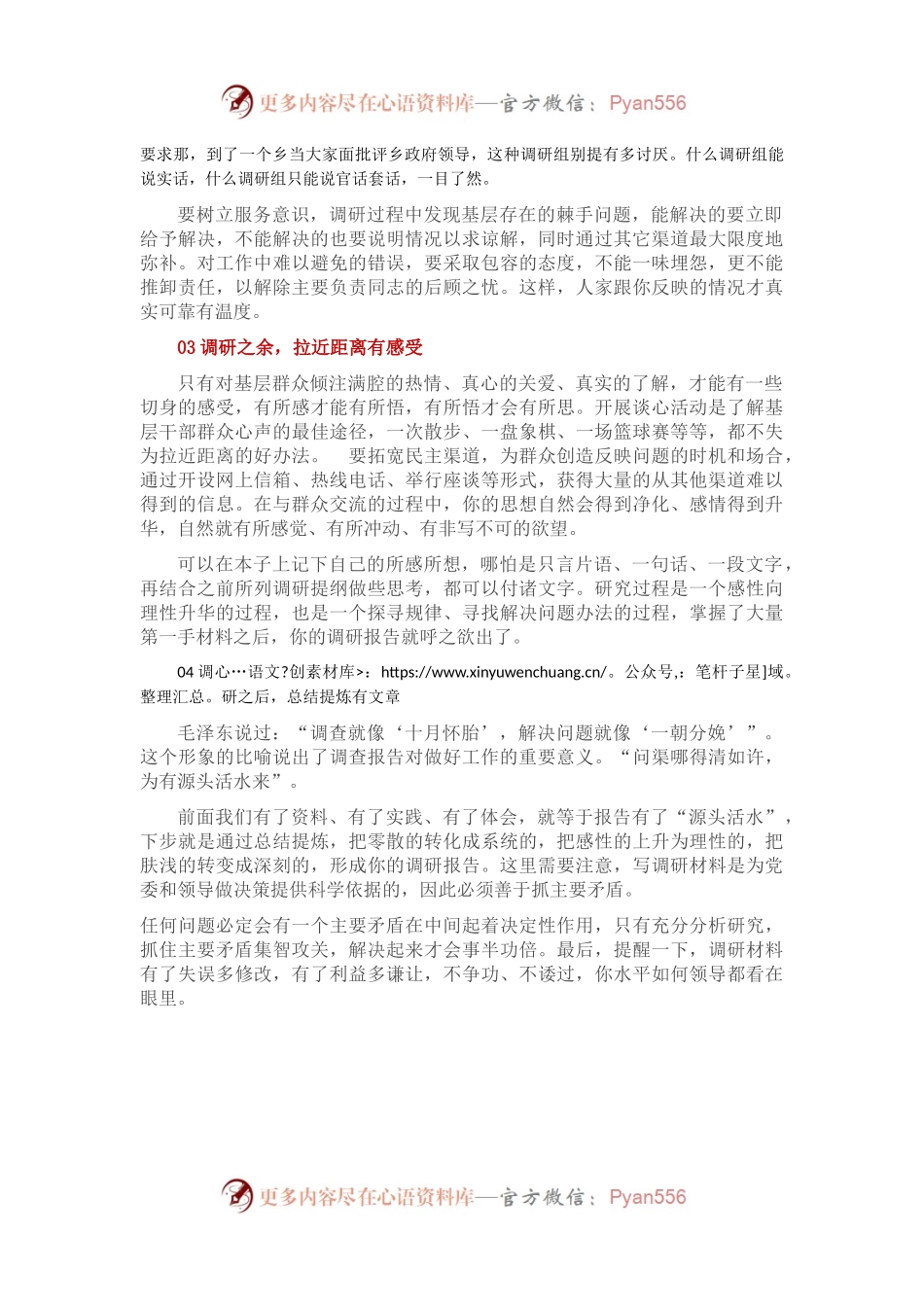 写好调研报告的“四步法”.docx_第2页