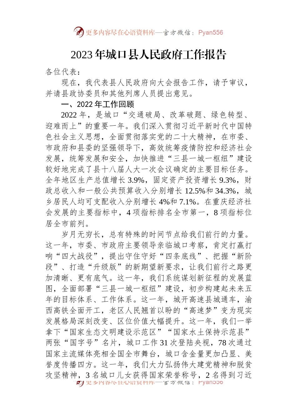 县2023年政府工作报告汇编（16篇）.docx_第2页