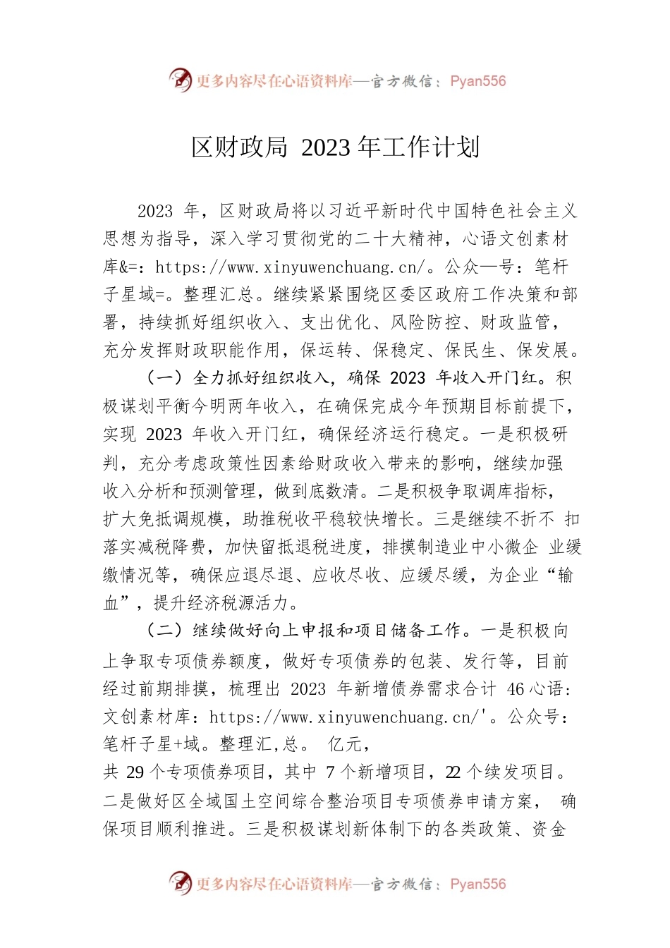 区财政局2023年工作计划.docx_第1页