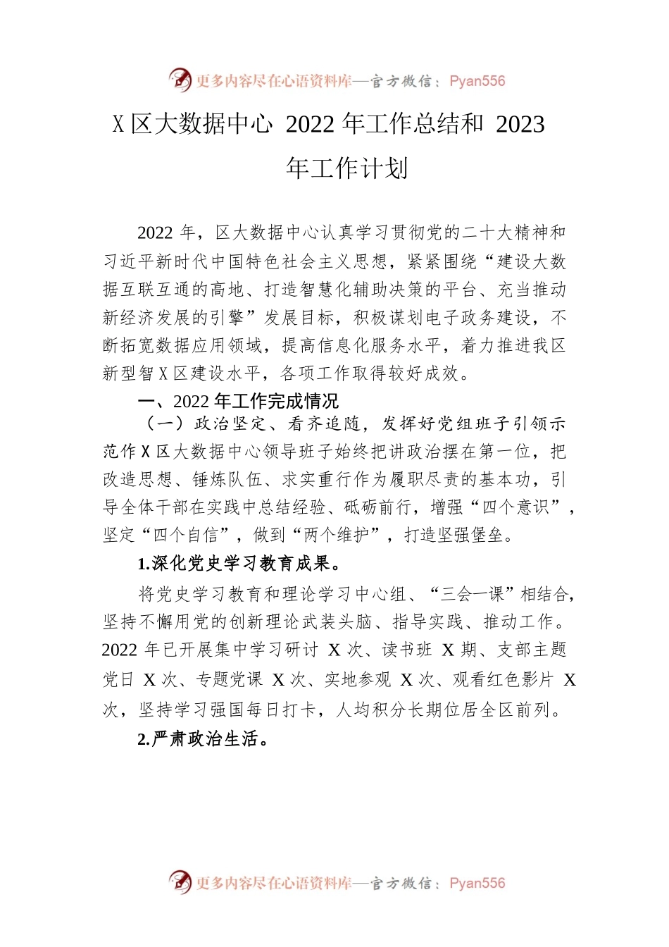 区大数据中心2022年工作总结和2023年工作计划.docx_第1页