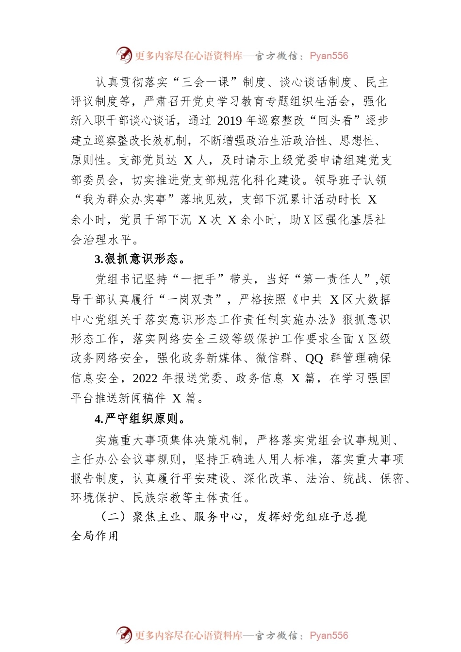 区大数据中心2022年工作总结和2023年工作计划.docx_第2页