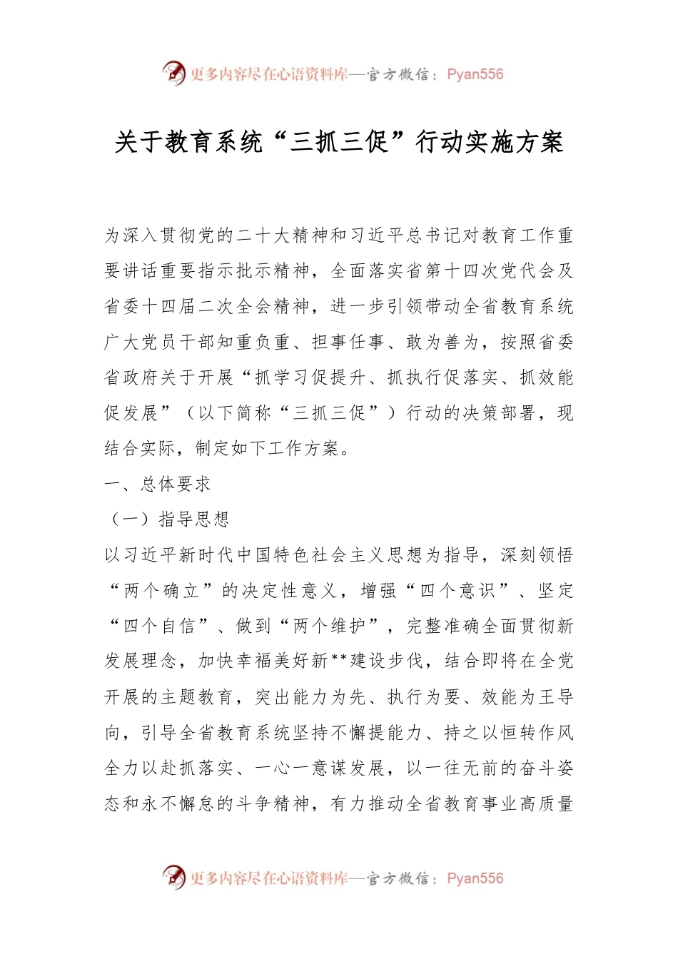 关于教育系统“三抓三促”行动实施方案.docx_第1页