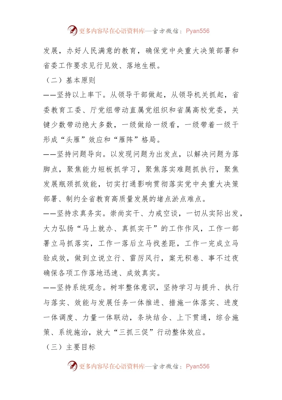 关于教育系统“三抓三促”行动实施方案.docx_第2页