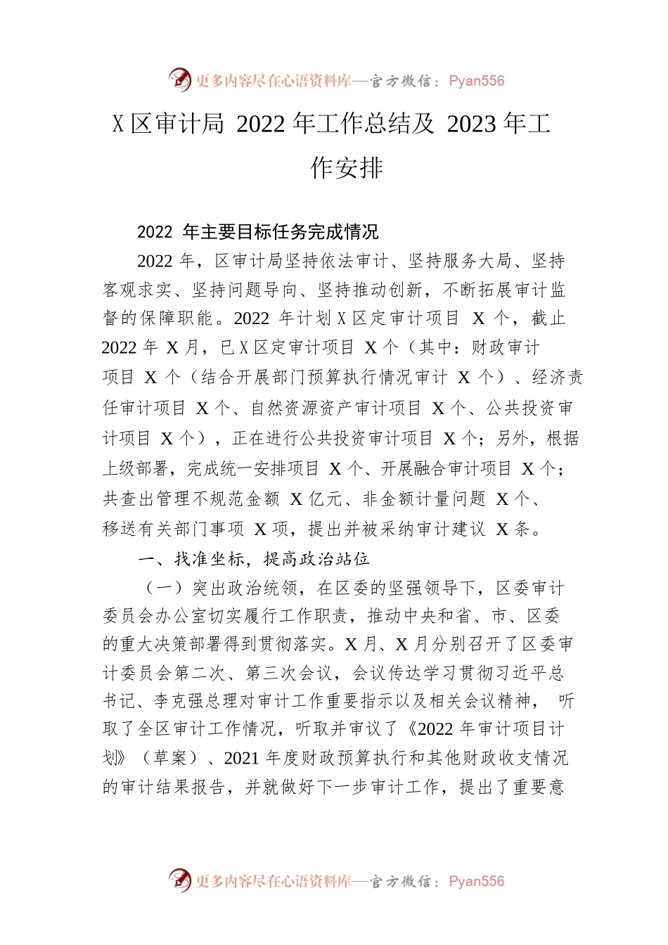 区审计局2022年工作总结及2023年工作安排.docx_第1页